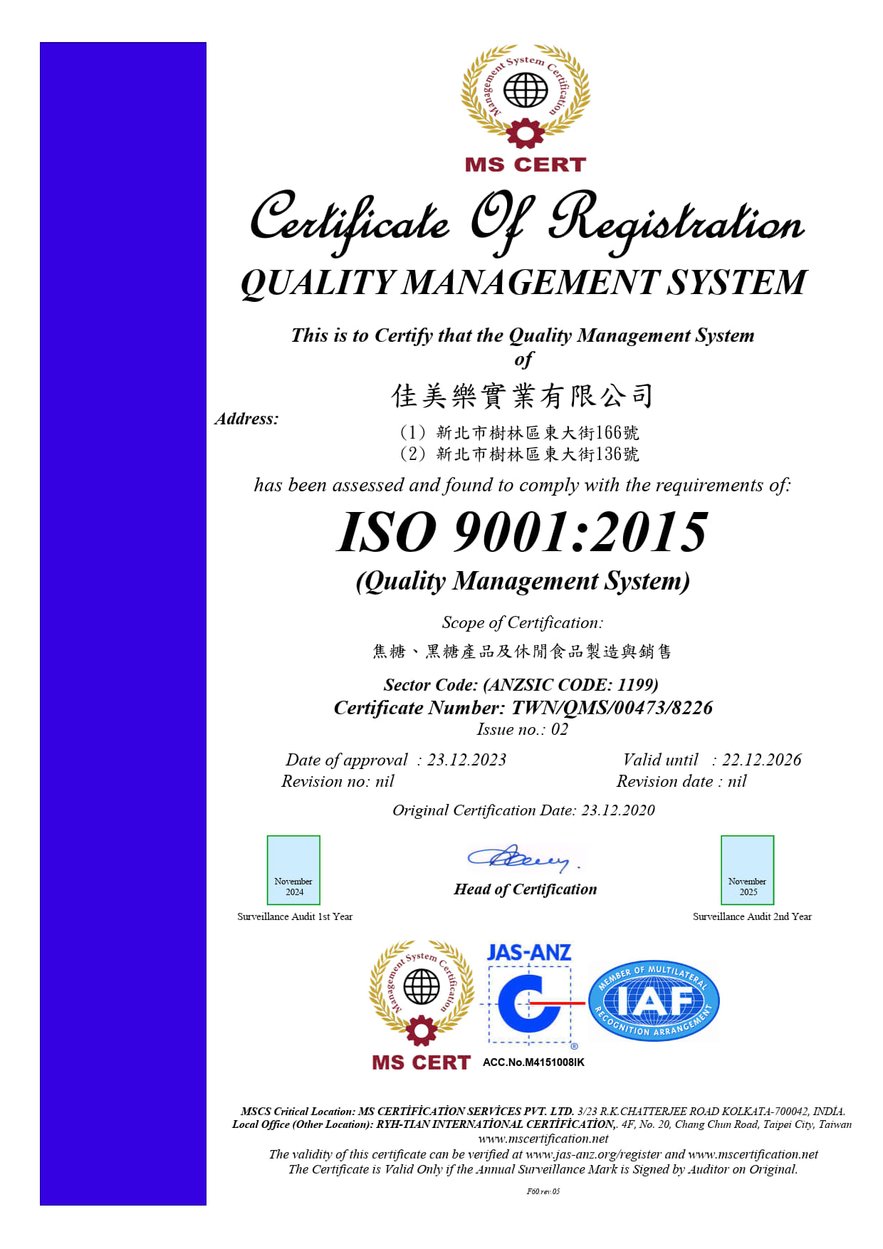 ISO22000證書 (中文)-2023~2026
