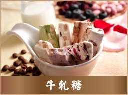 牛軋糖