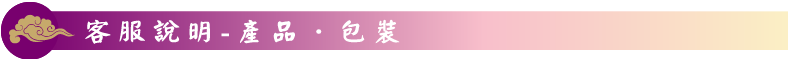 標題-產品、包裝