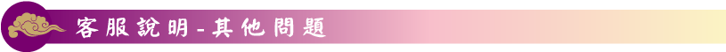 標題-其他問題