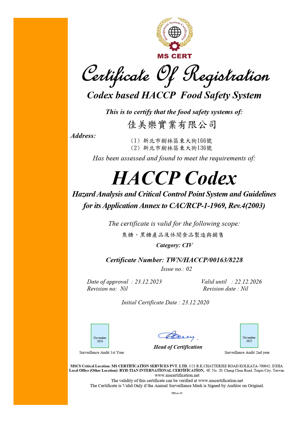 ISO9001證書 (中文)-2023~2026