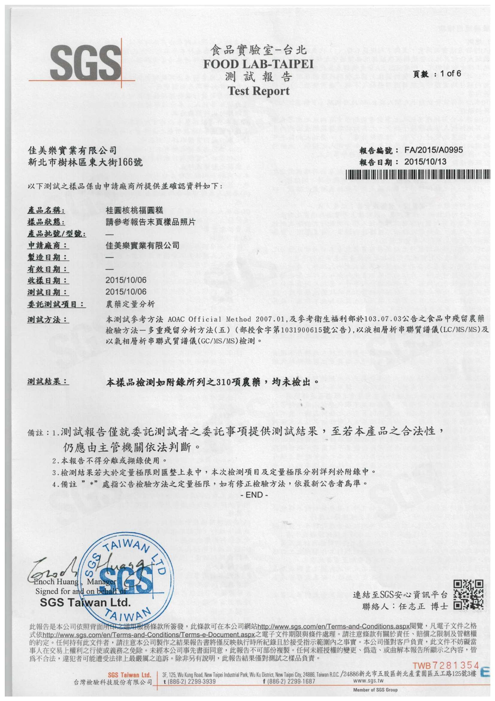 農藥-桂圓核桃福圓糕